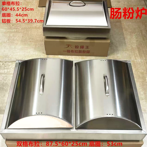 单头布拉肠粉炉/双头布拉粉撑机