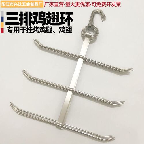 港式三排鸡翅环 连环叉烧针 不锈钢叉烧环 三层鸡翼环 烤腊针挂钩