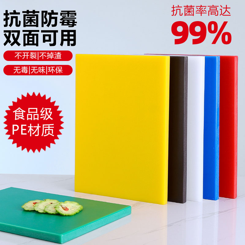 家用食品级pe菜板塑料砧板商用案板厨房分类刀板切菜板长方形菜板