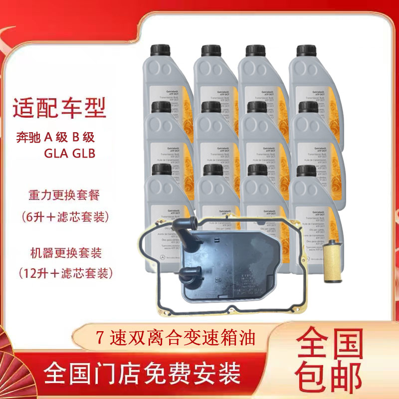 奔驰原厂双离合7速变速箱油适配A180 C200 E300 GLA200CLA波箱油
