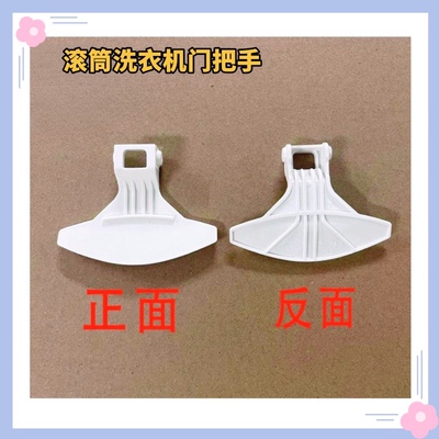 适用倍科滚筒洗衣机门把手WMD15105P/WMD65105S/WMD6510S拉手扣钩