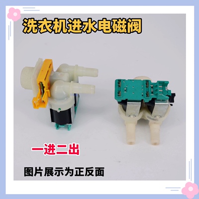 适用博世西门子滚筒洗衣机 800/1550/1095/2815/3208电磁阀进水阀