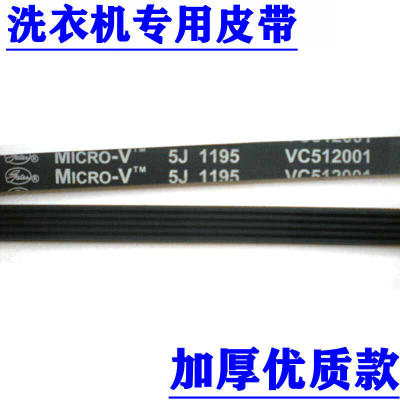 EG7012B29W 海尔滚筒洗衣机电机皮带6EPJ1216 5epj1208 5EPJ1195