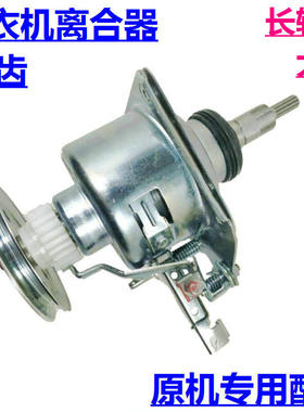 适用美的MB75-3000G(S)全自动洗衣机离合器配件Q5018PBCL长轴11齿