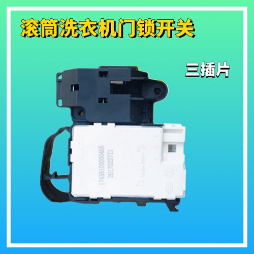 适用海信洗衣机电子门锁无延时们开关 1577892 DM-7 CONCORE XQG8