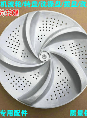 洗衣机波轮XQB60-21CSP,21ASP,150BS,181JS转盘底盘塑料盘配件