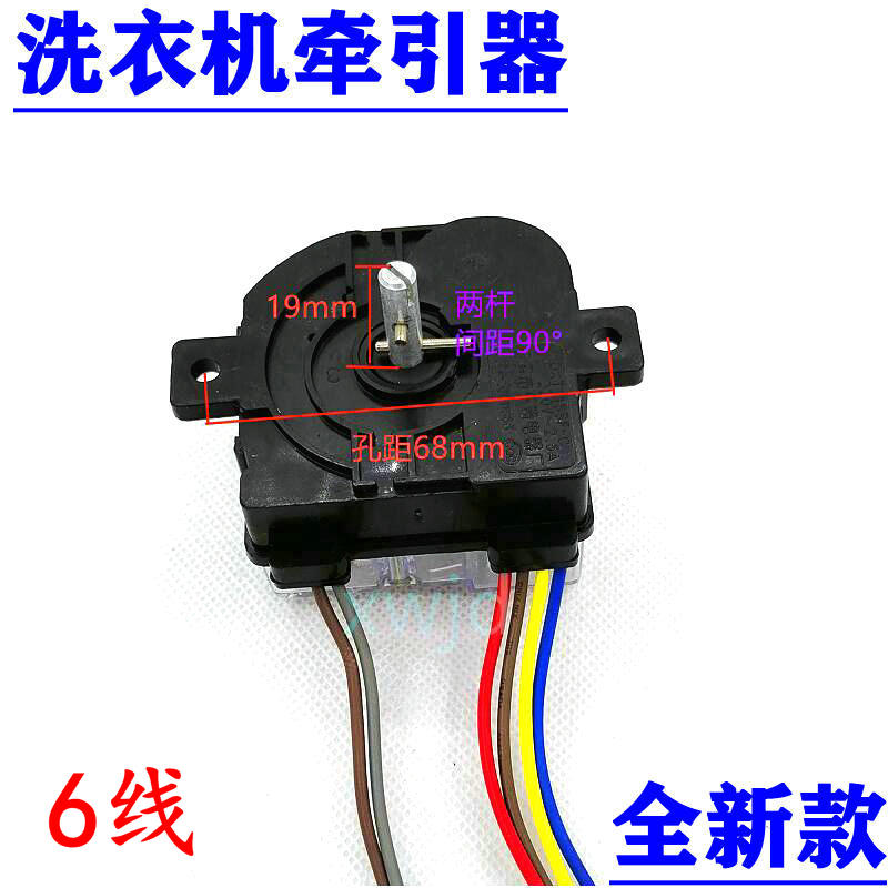 适用tcl王牌洗衣机定时器贞观dxt15 6线15分钟洗涤定时器开关配件