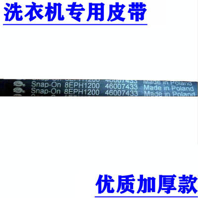 适用于金羚洗衣机皮带jtl-10072dy3/卡迪ctl-10072ds1 8EPH1200