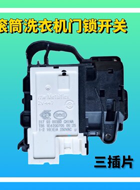 适用海信滚筒洗衣机XQG100-UH1205YF/UH1205FG/TH1426FY门锁开关