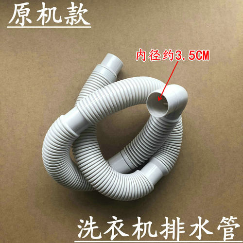 适用荣事达洗衣机排水管/弯头/出水管/下水管 粗细两种 优质加厚