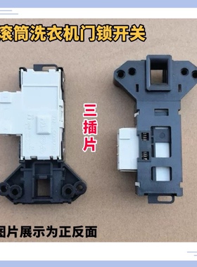 适用格兰仕滚筒洗衣机XQG60-Q712门锁A7306开关XQG70-Q712配件708