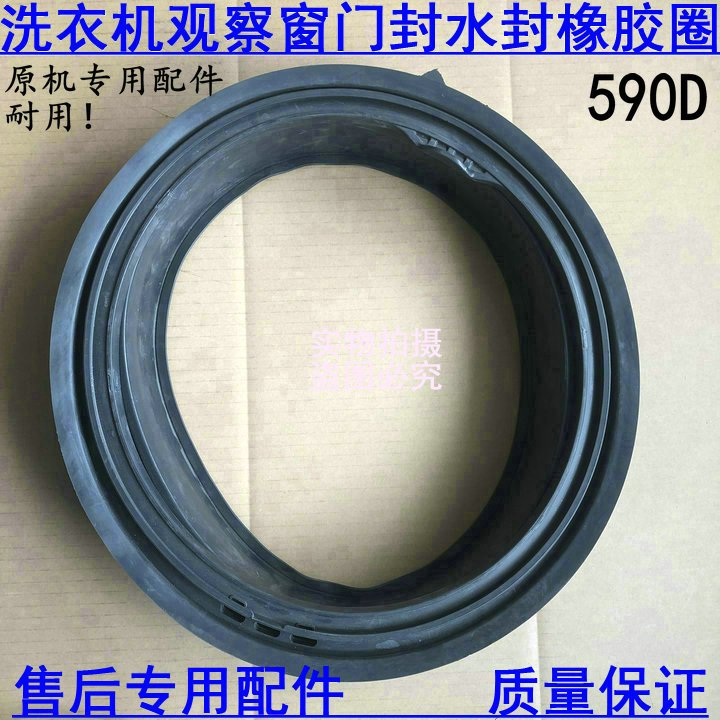 适用海尔洗衣机配件门密封圈橡胶皮圈门封EG80B829G/EG8012B29WI