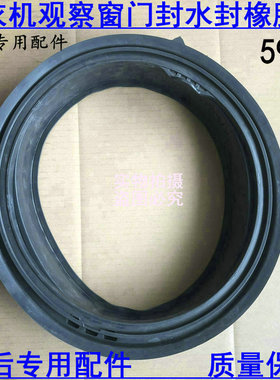 海尔洗衣机G100628BKX12S,@G9012B868S,G80629BKX12G门封橡胶圈