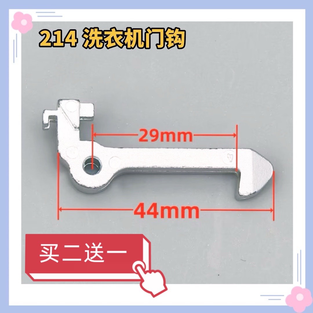 适用小天鹅洗衣机TG60-70-80-F1411LPD(S)1211LPD(S)门钩铁扣LP(S