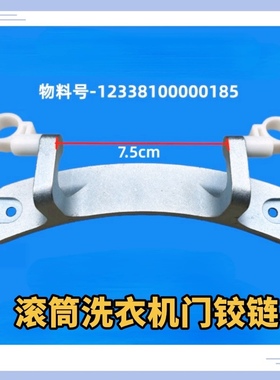适用小天鹅TG100V20WD滚筒洗衣机门铰链全自动合页门支架连接配件