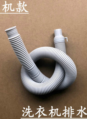 适用海尔洗衣机排水管 i wash-1w,i wash-1p,XQSM30-iwash出水管