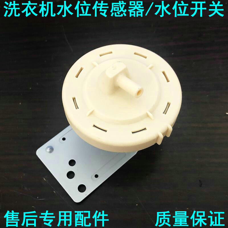 小天鹅美的滚筒TG53-1018es TG70-1029ED(S)洗衣机水位开关传感器