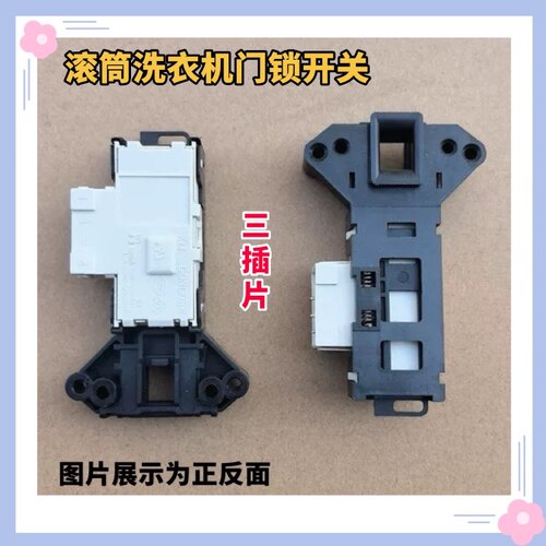 适用康佳洗衣机XQG80-B12282W门锁BB12302G开关70-7012S/1002TAB