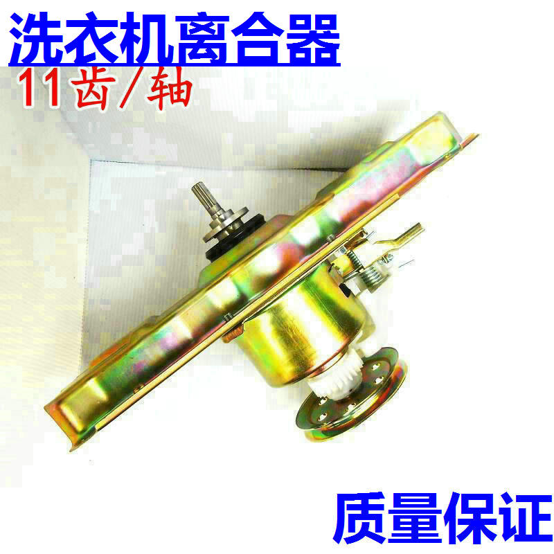适用中意洗衣机离合器XQB70-9788G XQB82-1088G减速器 总成 11齿