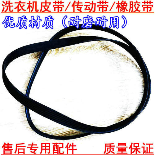 适用 海尔滚筒洗衣机5EPJ1195皮带XQG50-700 HM,XQG50-810 FM皮带