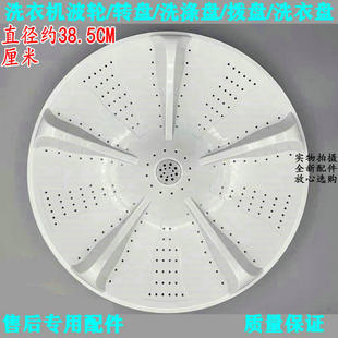 818 38.5CM XQB100 转盘 11齿 828洗衣机波轮盘 荣事达新飞XQB100