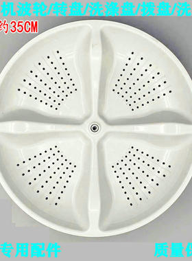 适用海尔全自动洗衣机波轮盘拨水盘XQB72-M12688/M12588转盘