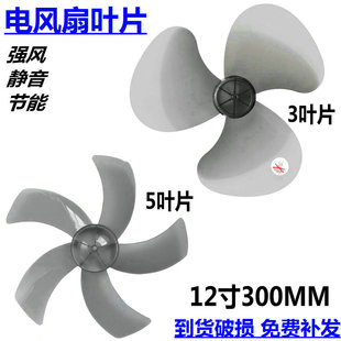 适用美菱FT 台式 电风扇落地电扇12寸300MM风扇叶片静音叶子 30A