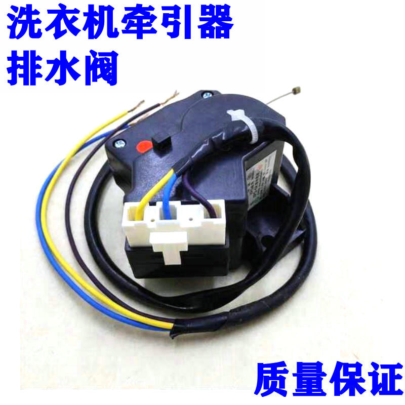 海尔洗衣机牵引器/排水开关阀/排水电机XPQ-6A配件00330504068B