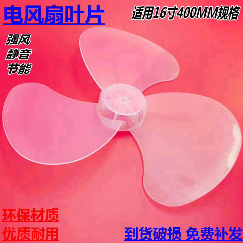 适用小霸王FT-40电风扇台式台扇16寸400MM风扇叶片风叶静音5叶子