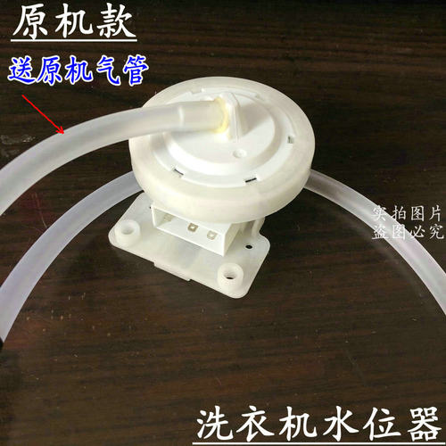 适用长虹XQB62-6218 XQB75-A10洗衣机 水位器 传感器开关 配件 95