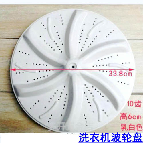 海尔双杠半自动洗衣机波轮 洗涤转盘XPB70-L297S FM,XPB65-L217S,