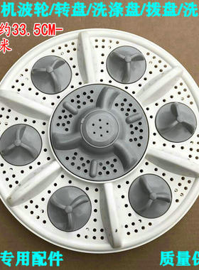适用海棠福乐星半自动XPB80-2088S 洗衣机波轮转盘34cm方口10齿11
