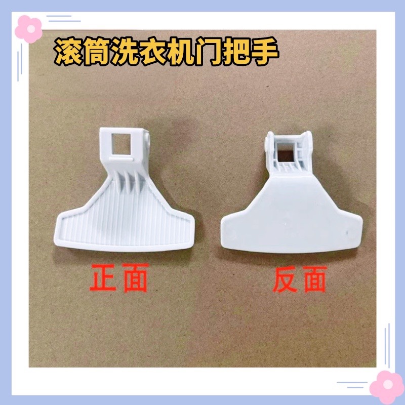 适用倍科滚筒洗衣机门把手61031/71041/71241/50851/60831门拉手