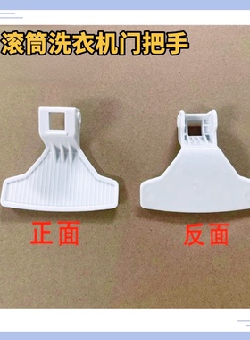 适用倍科滚筒洗衣机门把手61031/71041/71241/50851/60831门拉手