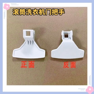 50851 71241 60831门拉手 71041 适用倍科滚筒洗衣机门把手61031