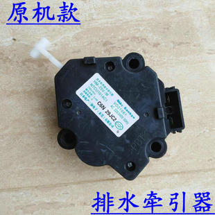 25V1 松下XQB75 Q760U波轮洗衣机排水阀门牵引器HM T745U T741U