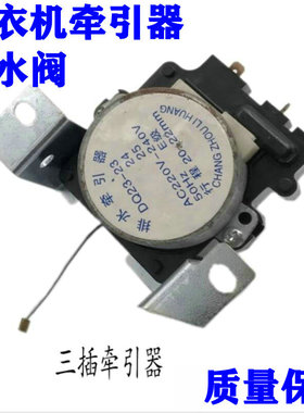 NTCF24SHC1 适用海尔XQB70-7288洗衣机XQB60-728HM排水电机牵引器