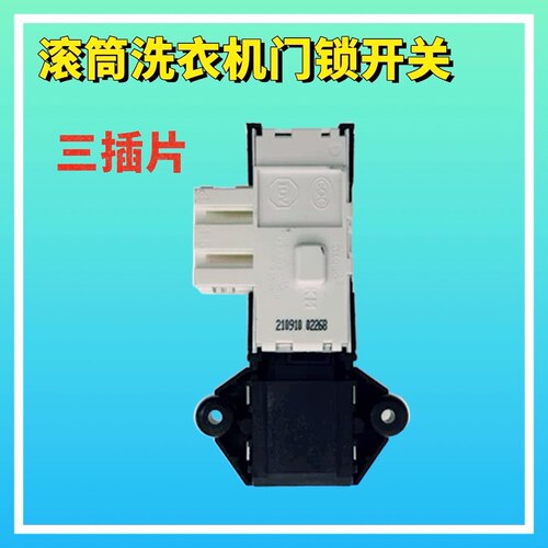 适用美菱滚筒洗衣机XQG80-98Q1 2808门锁XQG90-28Q1门开关70-2807