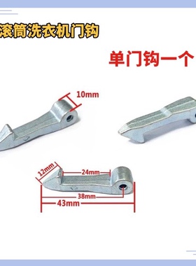 适用小天鹅洗衣机门钩TG80-1226E(S) V1220E easy60WX门锁铁门扣