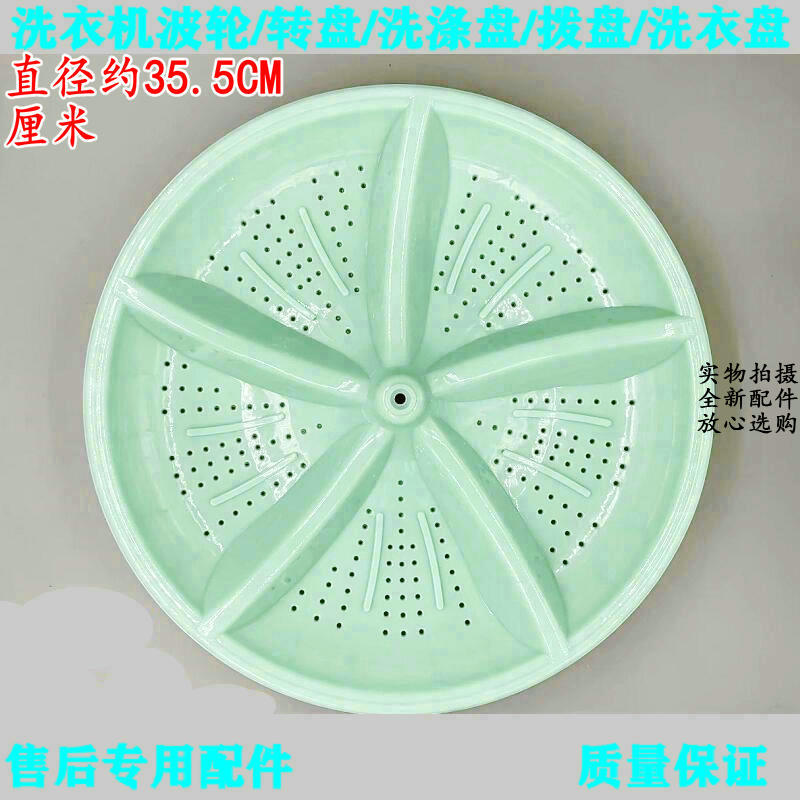 金帅洗衣机波轮盘XPB100-2100AS转盘XPB110-2110S水叶35.5cm方孔