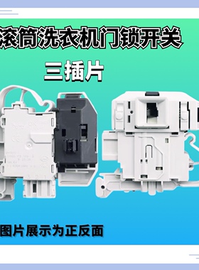 适用西门子滚筒洗衣机门锁XQG62-WS12M3600W 4680W扣WS12M4R80W钩