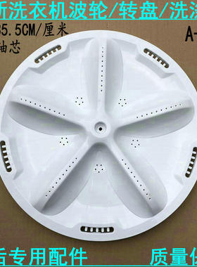 适用荣事达三洋帝度DB7557ESN波轮转盘底盘洗衣机RB7517S 7505XS