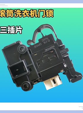 适用美的MG80V330WDX滚筒洗衣机MG80V50DS5门锁MG80V331DS5门开关