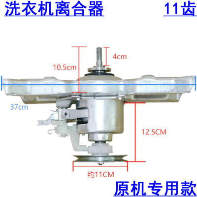 美的洗衣机配件离合器总成MB70-1000H/1020H/1050M/1100MH/3100WS