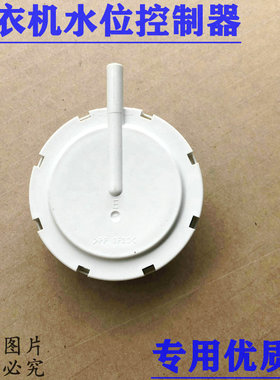 28-C松下全自动洗衣机电子水位传感器CHGQIV-28C 压力开关DSC-6C