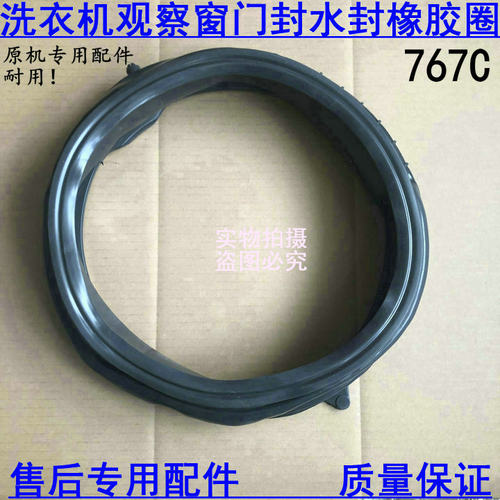 海尔洗衣机密封圈橡胶皮圈G70728BX12G/G70728B12G/EG7012B39SU1