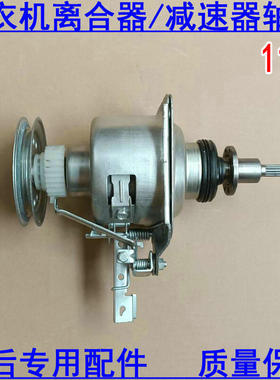 TB72-5168G(H适用小天鹅洗衣机TB70-5188CL(S)1088G(H离合器Q3208
