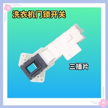 适用LG滚筒洗衣机WD-T14415D延时T12412D T12415D门锁开关N12430D