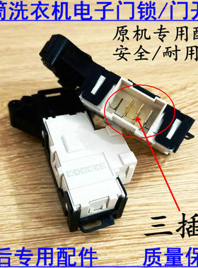 创维F801210N f651006S F751206N F70411U滚筒洗衣机延迟门锁开关