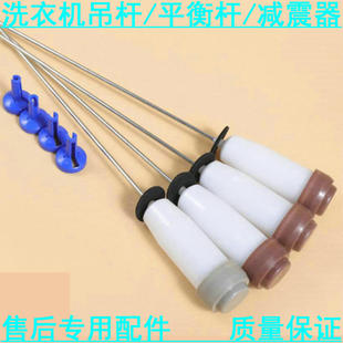 三洋XQB60 448XQB55 M955XQB45 438 356平衡吊杆 428 适用于Sanyo